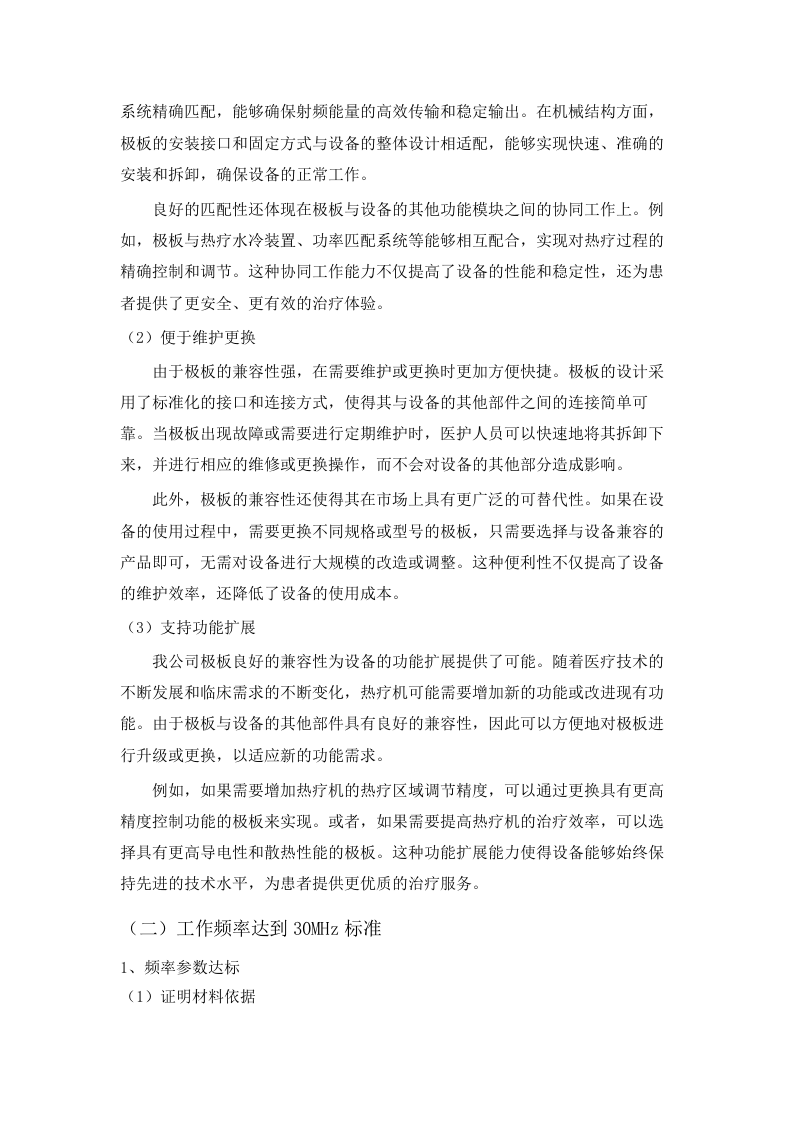 广东省中医院采购医疗设备招标项目招标文件（2025061903）.docx 第8页