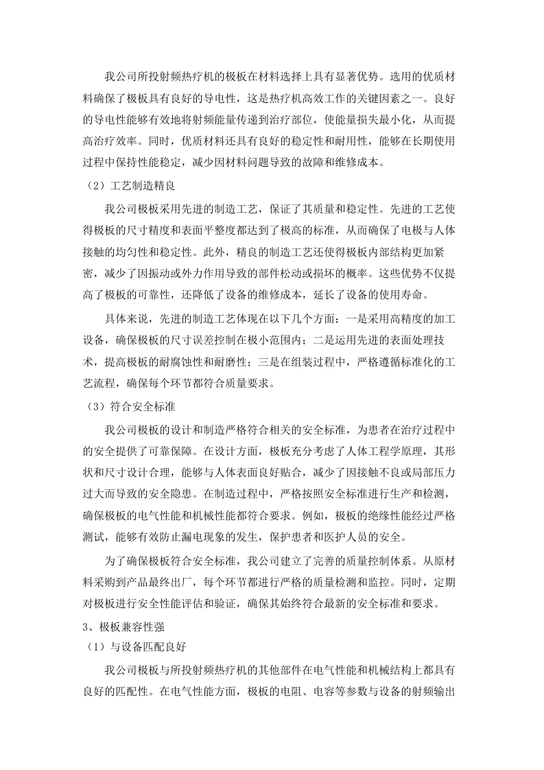广东省中医院采购医疗设备招标项目招标文件（2025061903）.docx 第7页