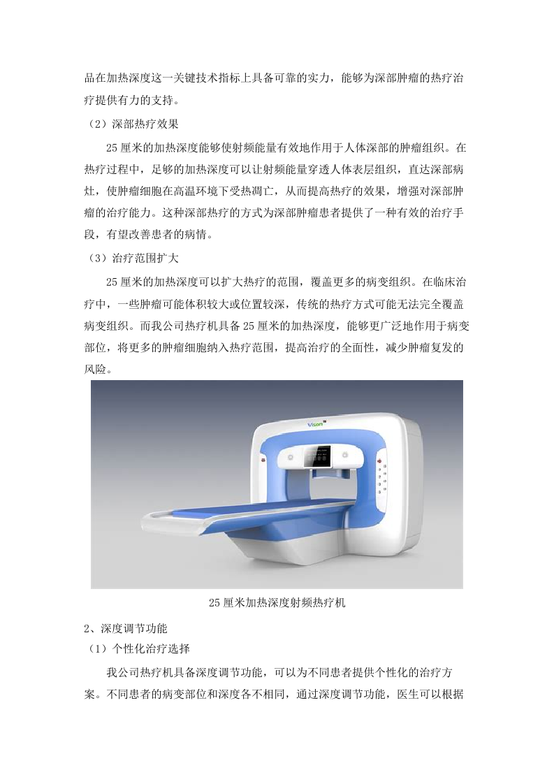 广东省中医院采购医疗设备招标项目招标文件（2025061903）.docx 第15页