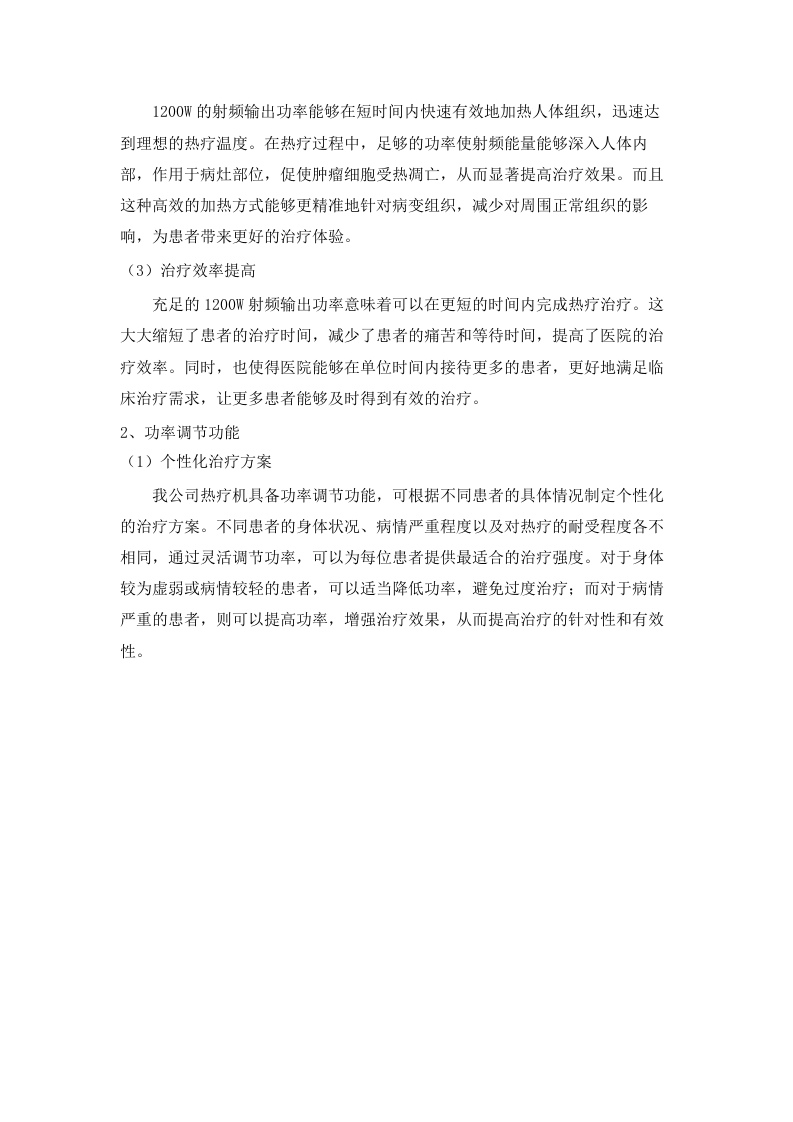 广东省中医院采购医疗设备招标项目招标文件（2025061903）.docx 第12页