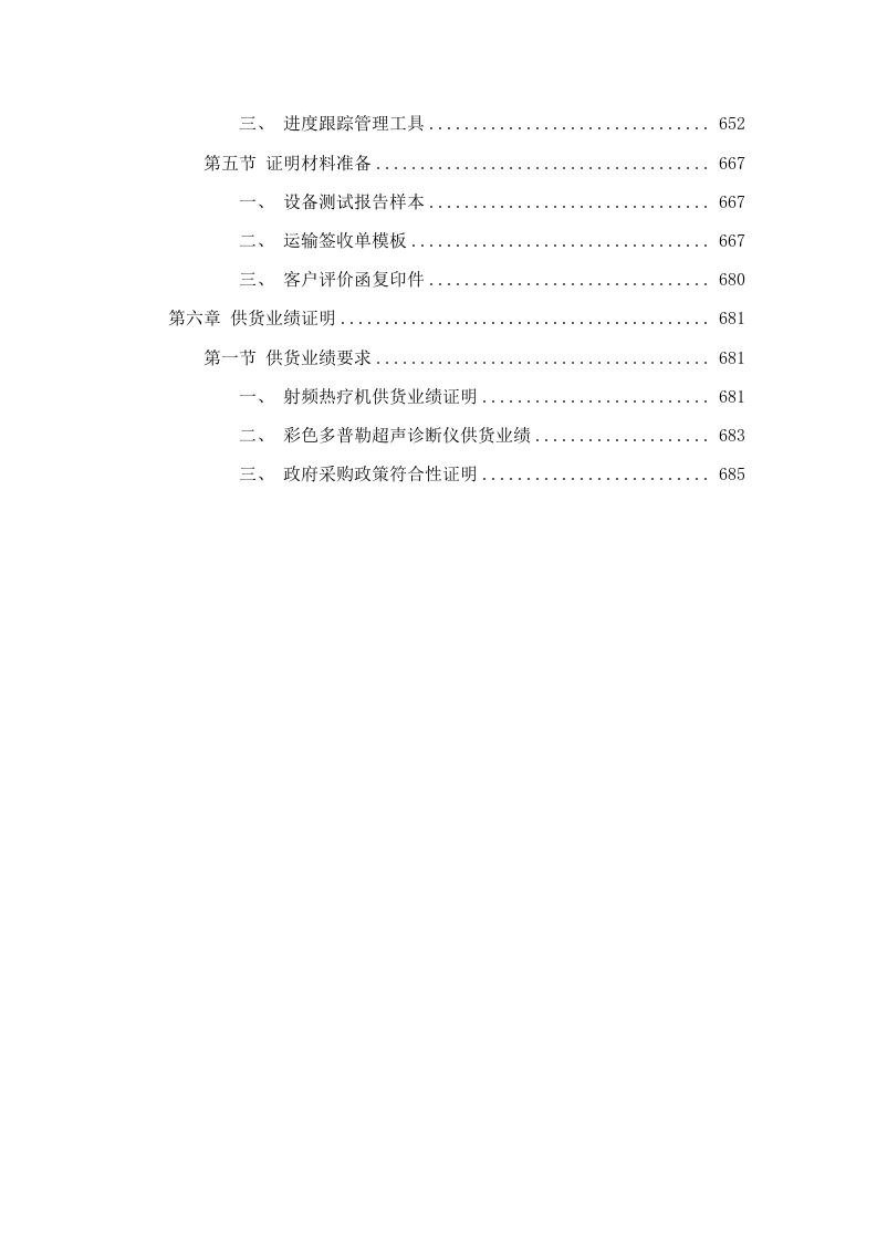 广东省中医院采购医疗设备招标项目招标文件（2025061903）.docx 第5页