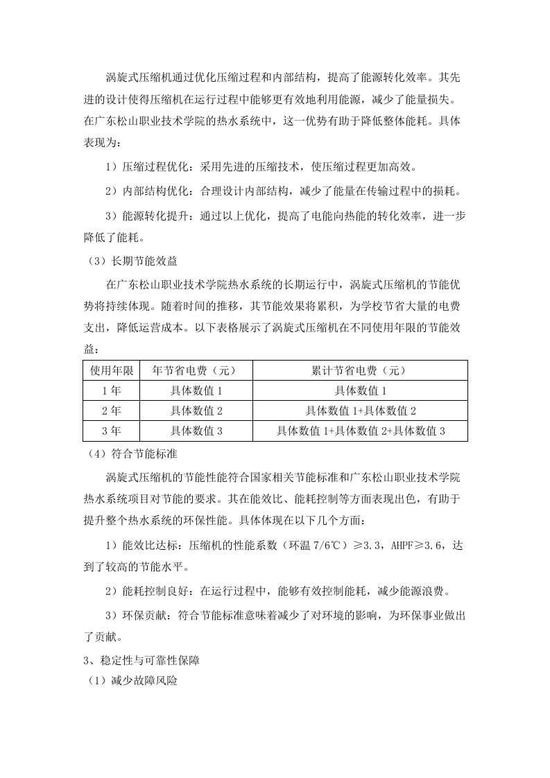 广东松山职业技术学院莲花校区20#、21#、22#、23#学生宿舍热水系统设备采购招标文件（2025061802）.docx 第10页