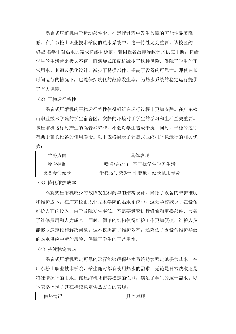 广东松山职业技术学院莲花校区20#、21#、22#、23#学生宿舍热水系统设备采购招标文件（2025061802）.docx 第11页