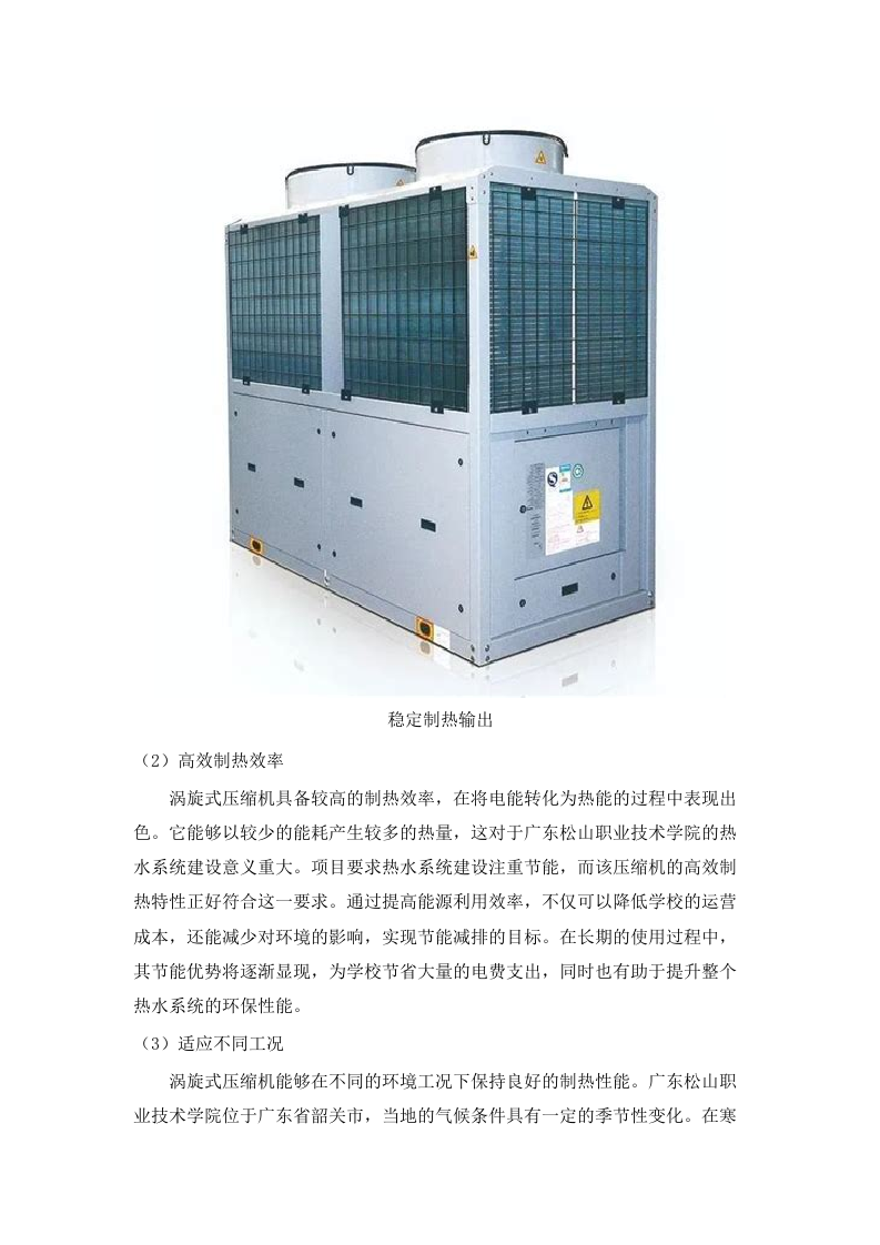 广东松山职业技术学院莲花校区20#、21#、22#、23#学生宿舍热水系统设备采购招标文件（2025061802）.docx 第8页