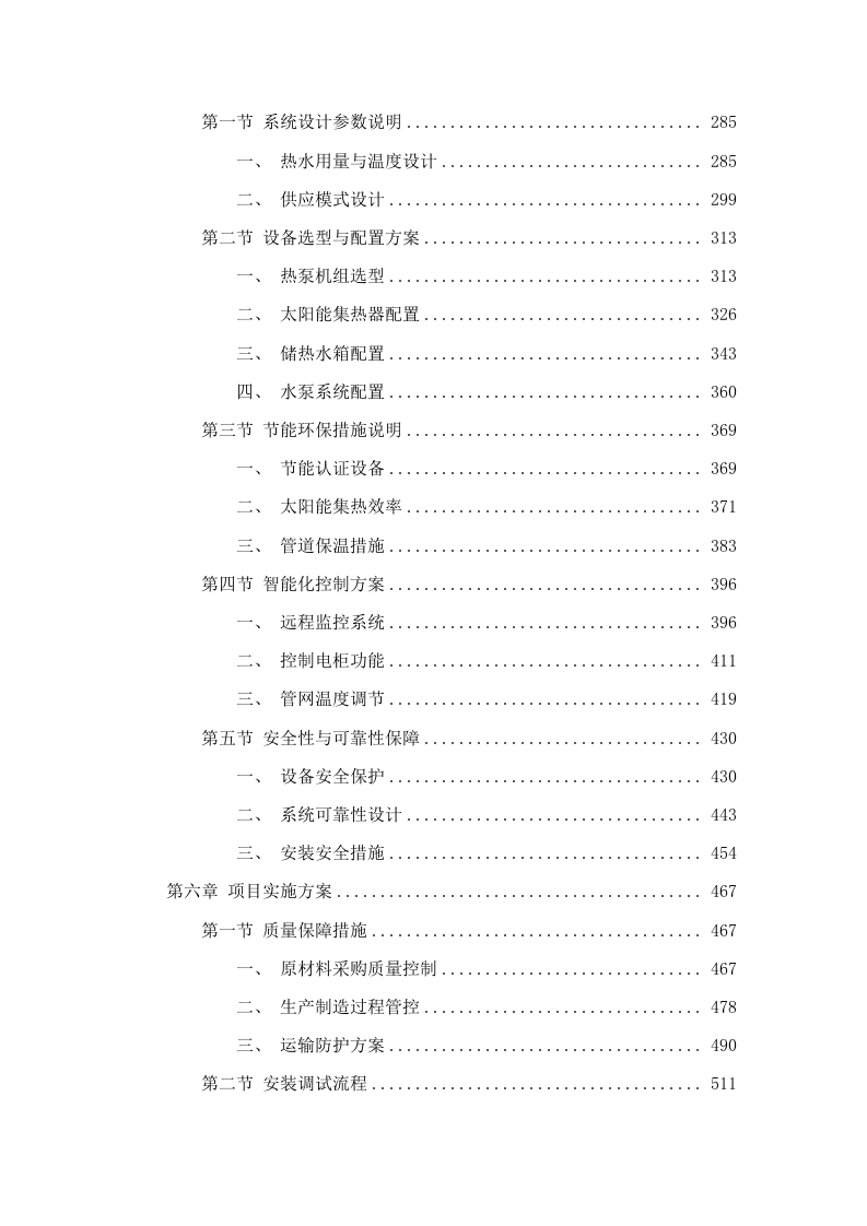 广东松山职业技术学院莲花校区20#、21#、22#、23#学生宿舍热水系统设备采购招标文件（2025061802）.docx 第4页