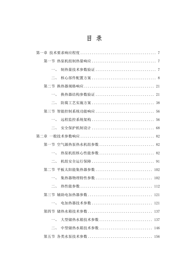 广东松山职业技术学院莲花校区20#、21#、22#、23#学生宿舍热水系统设备采购招标文件（2025061802）.docx 第2页