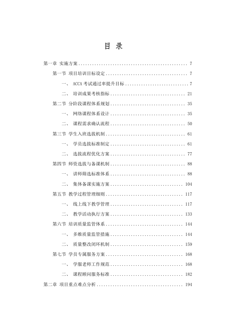 华南农业大学公共管理学院非学历教育培训和ACCA课程服务项目(二次)招标文件（2025061303）.docx 第2页