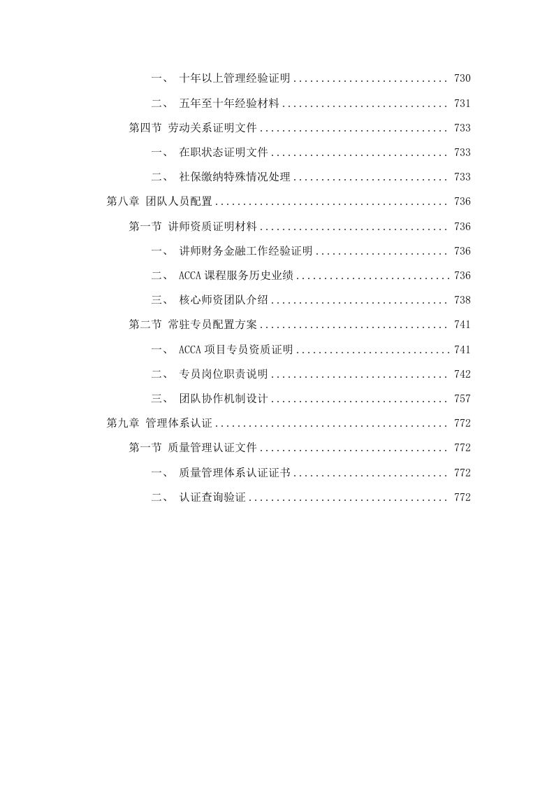 华南农业大学公共管理学院非学历教育培训和ACCA课程服务项目(二次)招标文件（2025061303）.docx 第5页