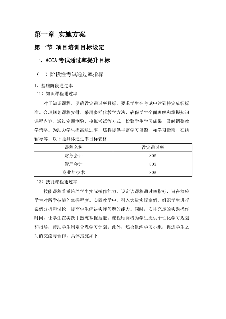 华南农业大学公共管理学院非学历教育培训和ACCA课程服务项目(二次)招标文件（2025061303）.docx 第6页