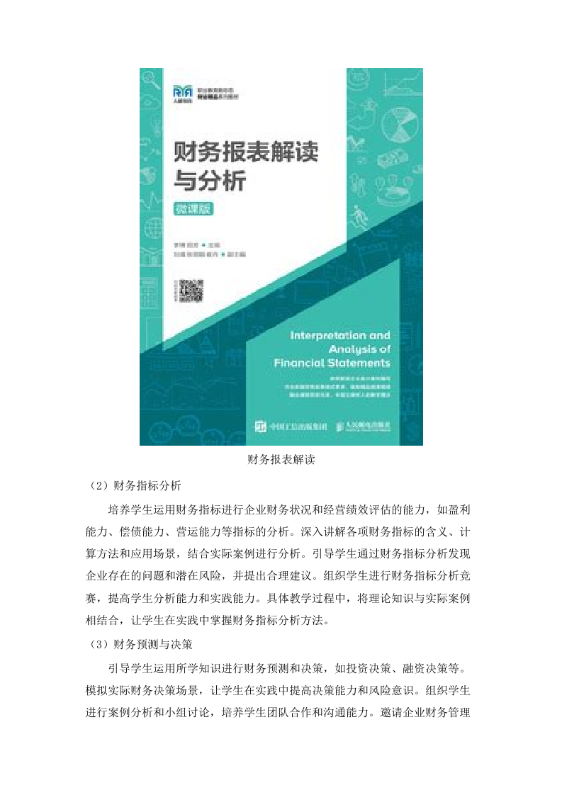 华南农业大学公共管理学院非学历教育培训和ACCA课程服务项目(二次)招标文件（2025061303）.docx 第11页