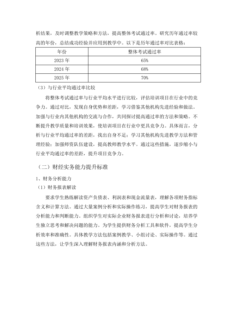华南农业大学公共管理学院非学历教育培训和ACCA课程服务项目(二次)招标文件（2025061303）.docx 第10页