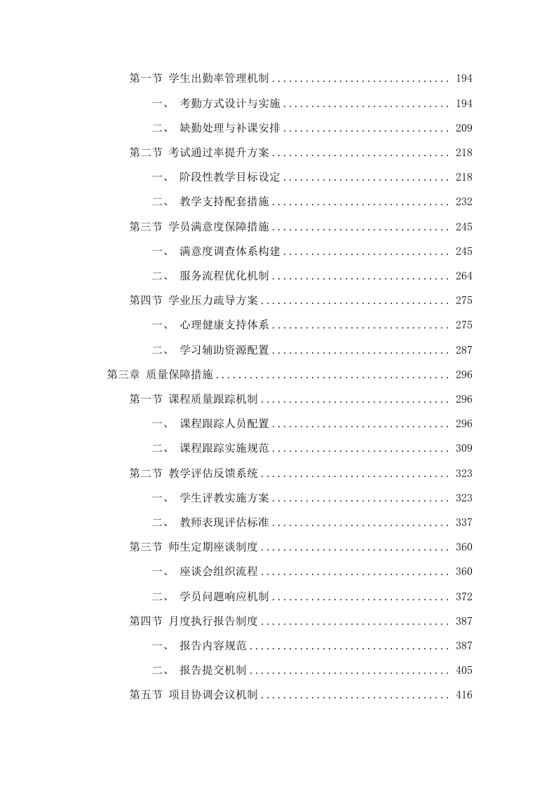 华南农业大学公共管理学院非学历教育培训和ACCA课程服务项目(二次)招标文件（2025061303）.docx 第3页