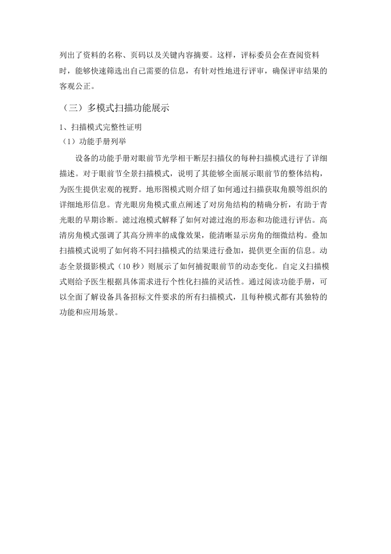 南方医科大学南方医院眼前节SSOCT采购项目(二次)招标文件（2025061801）.docx 第13页