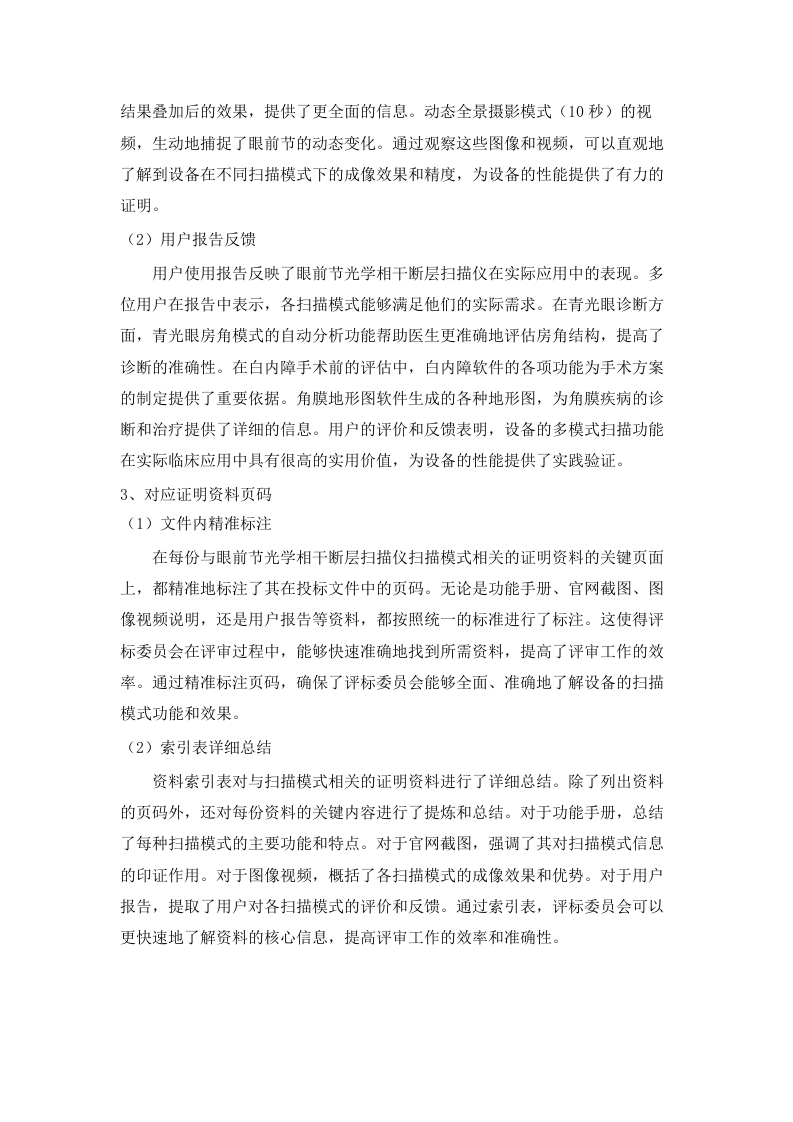 南方医科大学南方医院眼前节SSOCT采购项目(二次)招标文件（2025061801）.docx 第15页