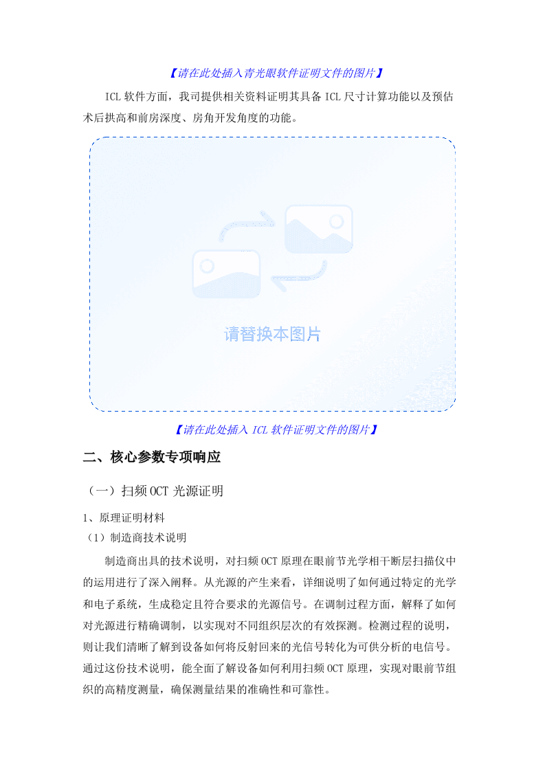 南方医科大学南方医院眼前节SSOCT采购项目(二次)招标文件（2025061801）.docx 第9页