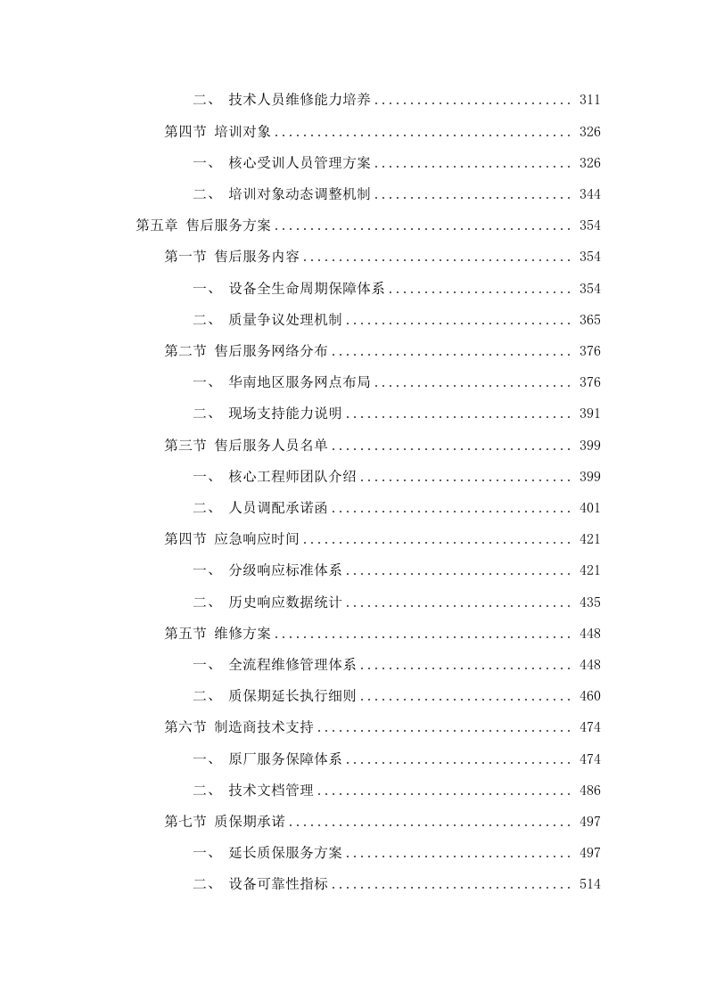 南方医科大学南方医院眼前节SSOCT采购项目(二次)招标文件（2025061801）.docx 第4页