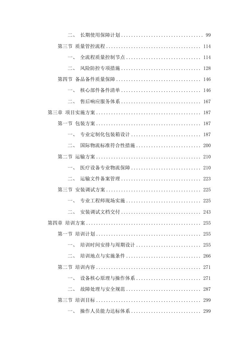 南方医科大学南方医院眼前节SSOCT采购项目(二次)招标文件（2025061801）.docx 第3页