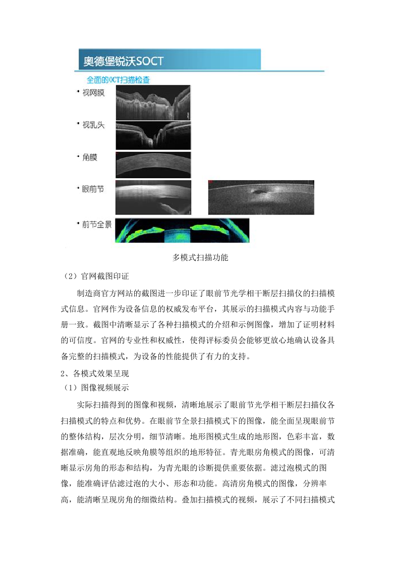 南方医科大学南方医院眼前节SSOCT采购项目(二次)招标文件（2025061801）.docx 第14页