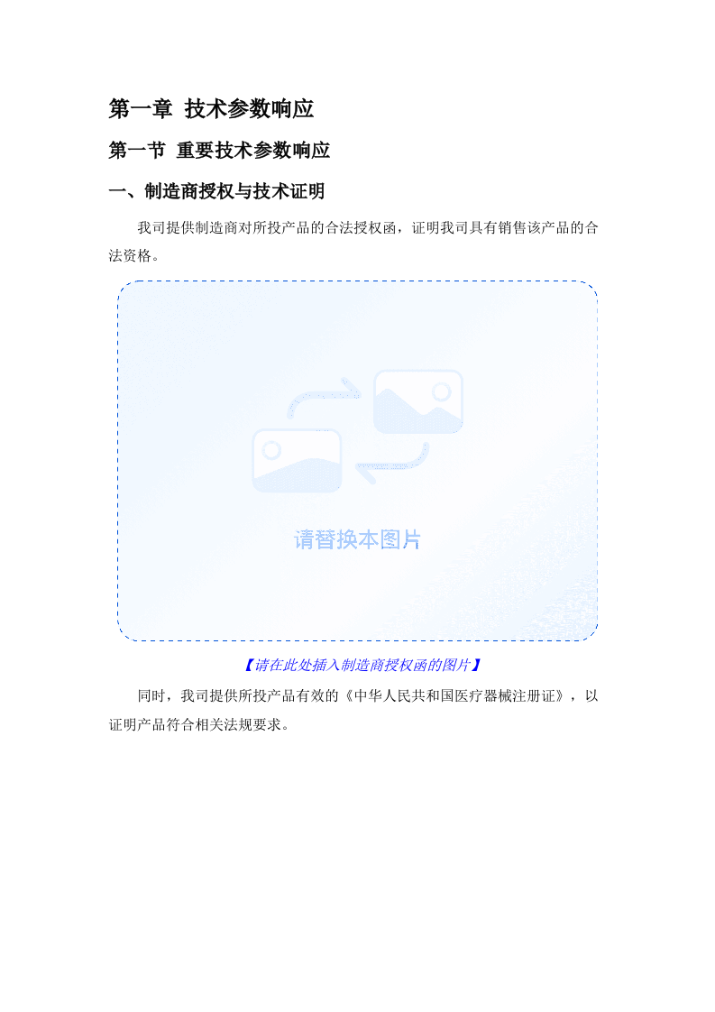 南方医科大学南方医院眼前节SSOCT采购项目(二次)招标文件（2025061801）.docx 第6页