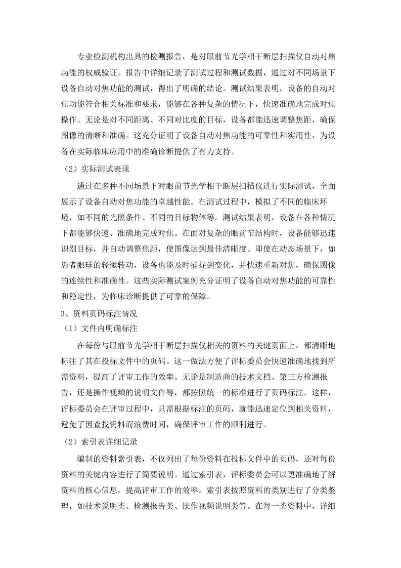 南方医科大学南方医院眼前节SSOCT采购项目(二次)招标文件（2025061801）.docx 第12页