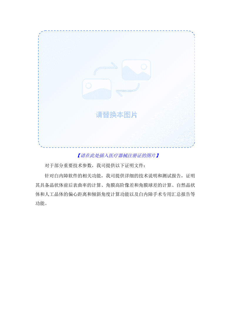 南方医科大学南方医院眼前节SSOCT采购项目(二次)招标文件（2025061801）.docx 第7页