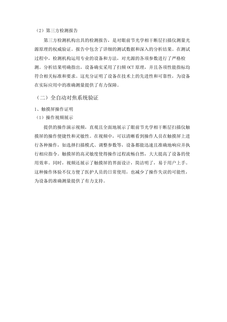 南方医科大学南方医院眼前节SSOCT采购项目(二次)招标文件（2025061801）.docx 第10页