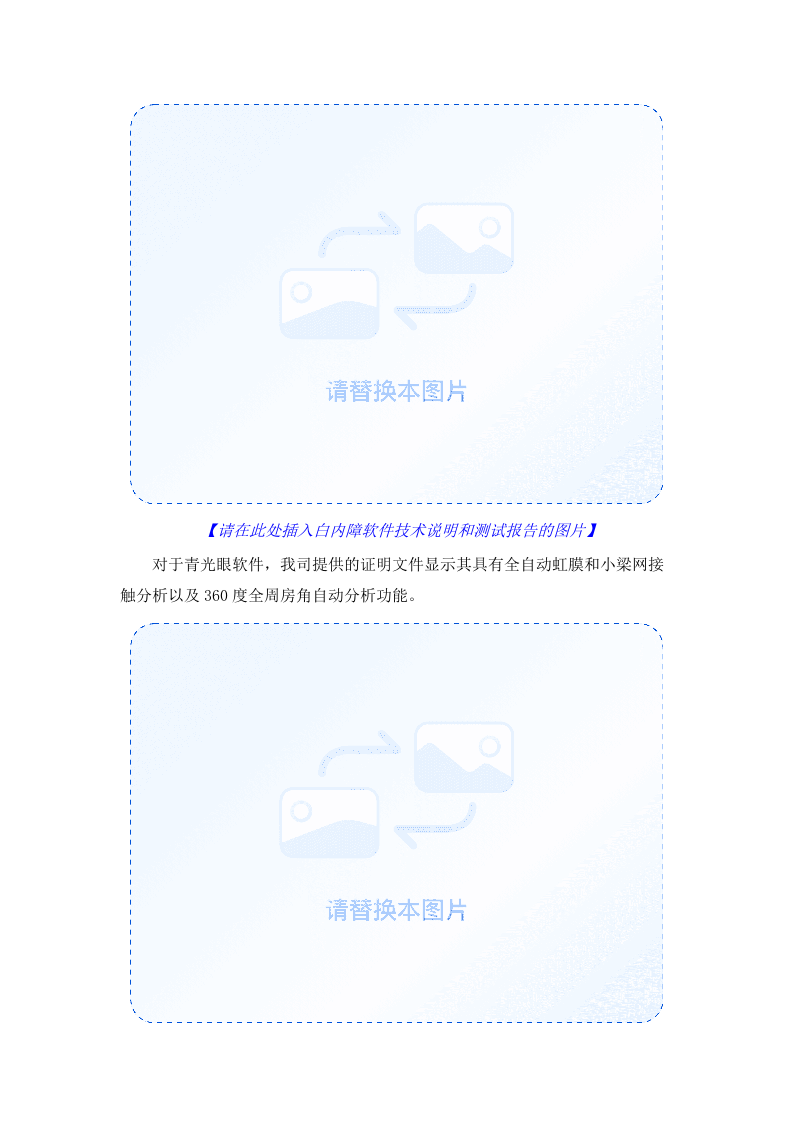 南方医科大学南方医院眼前节SSOCT采购项目(二次)招标文件（2025061801）.docx 第8页