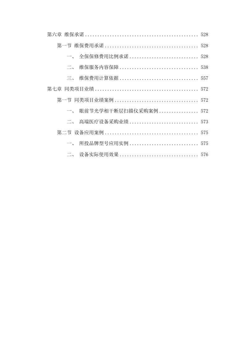 南方医科大学南方医院眼前节SSOCT采购项目(二次)招标文件（2025061801）.docx 第5页
