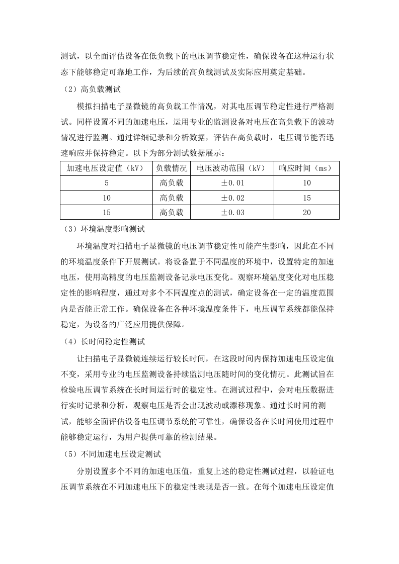 扫描电子显微镜等设备采购项目招标文件（2025061302）.docx 第12页