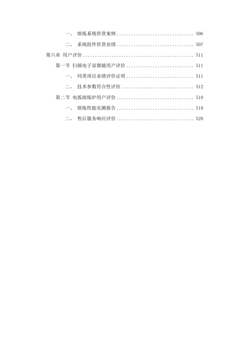 扫描电子显微镜等设备采购项目招标文件（2025061302）.docx 第5页