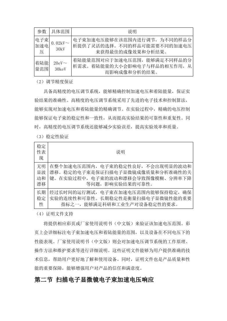 扫描电子显微镜等设备采购项目招标文件（2025061302）.docx 第10页