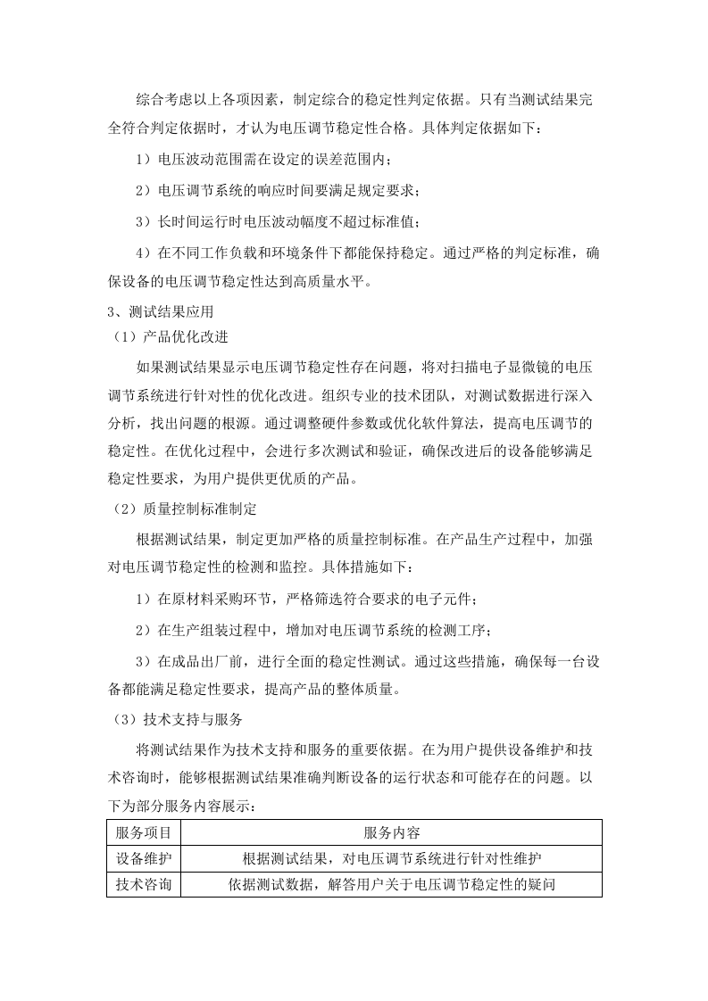 扫描电子显微镜等设备采购项目招标文件（2025061302）.docx 第15页