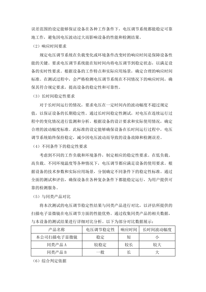 扫描电子显微镜等设备采购项目招标文件（2025061302）.docx 第14页