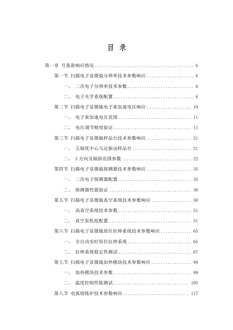 扫描电子显微镜等设备采购项目招标文件（2025061302）.docx 第2页