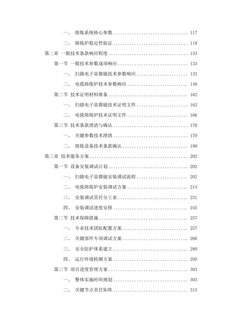 扫描电子显微镜等设备采购项目招标文件（2025061302）.docx 第3页