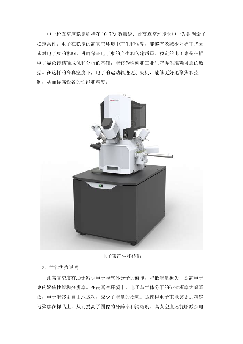扫描电子显微镜等设备采购项目招标文件（2025061302）.docx 第7页