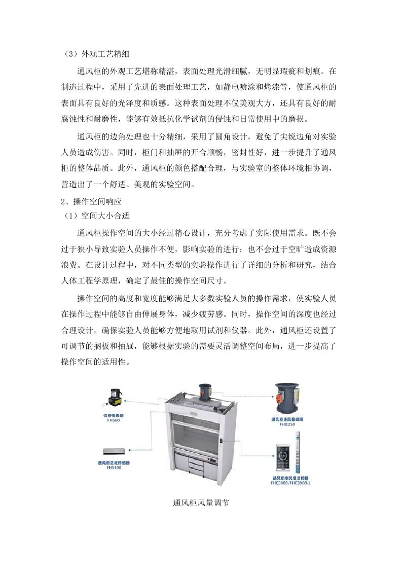 猪禽种业全国重点实验室创新大楼公共实验室设施设备采购项目磋商文件（2025061602）.docx 第9页