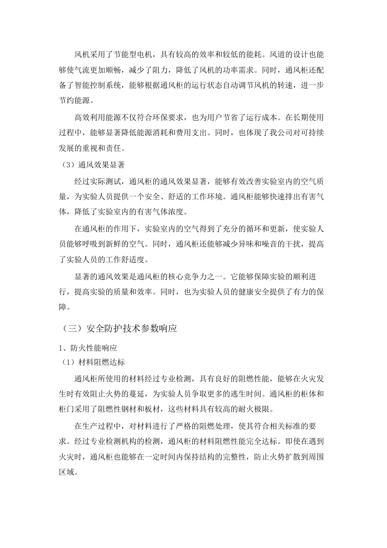 猪禽种业全国重点实验室创新大楼公共实验室设施设备采购项目磋商文件（2025061602）.docx 第15页