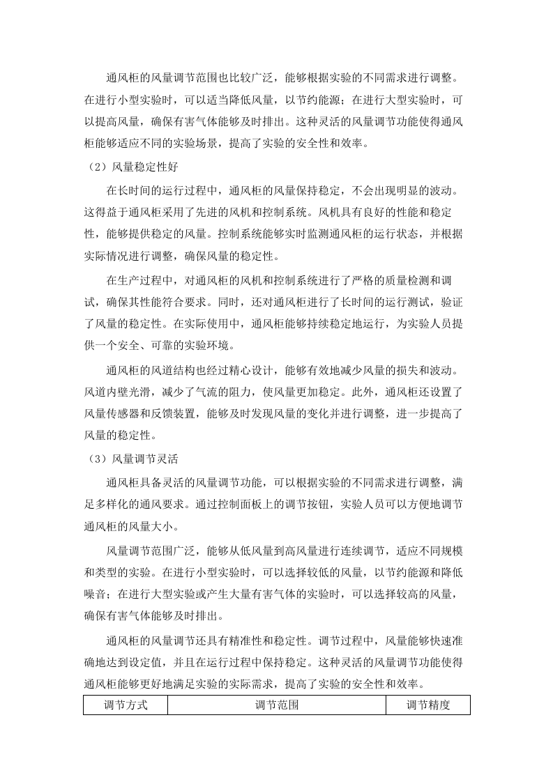 猪禽种业全国重点实验室创新大楼公共实验室设施设备采购项目磋商文件（2025061602）.docx 第12页