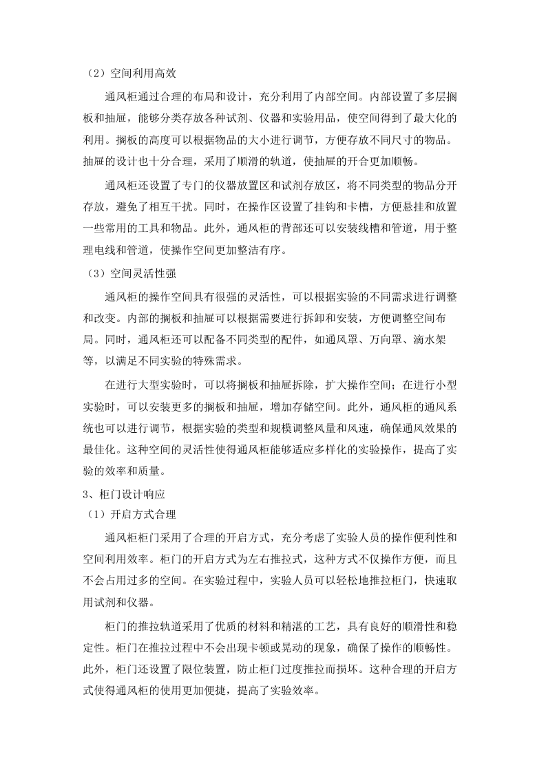 猪禽种业全国重点实验室创新大楼公共实验室设施设备采购项目磋商文件（2025061602）.docx 第10页