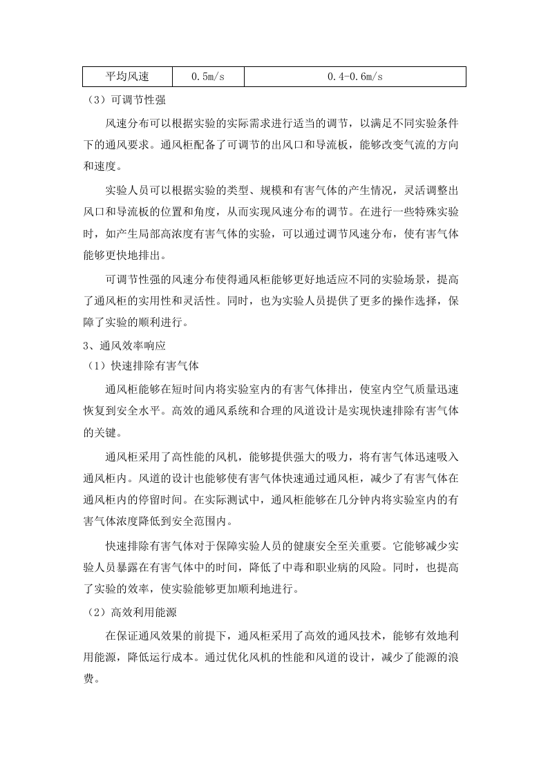 猪禽种业全国重点实验室创新大楼公共实验室设施设备采购项目磋商文件（2025061602）.docx 第14页