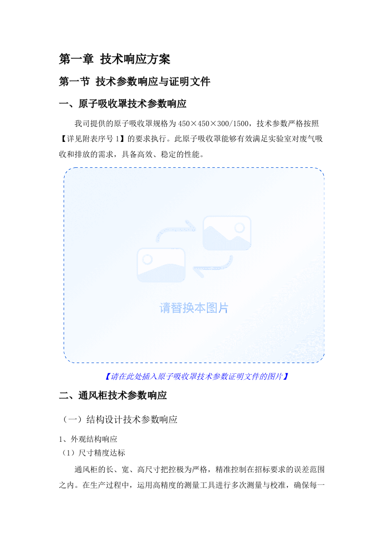 猪禽种业全国重点实验室创新大楼公共实验室设施设备采购项目磋商文件（2025061602）.docx 第6页