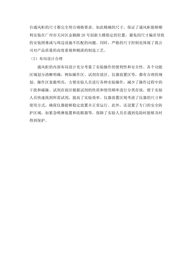 猪禽种业全国重点实验室创新大楼公共实验室设施设备采购项目磋商文件（2025061602）.docx 第7页