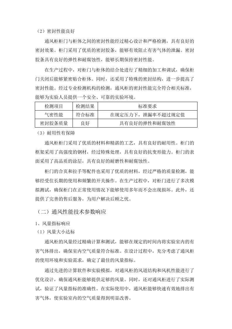 猪禽种业全国重点实验室创新大楼公共实验室设施设备采购项目磋商文件（2025061602）.docx 第11页