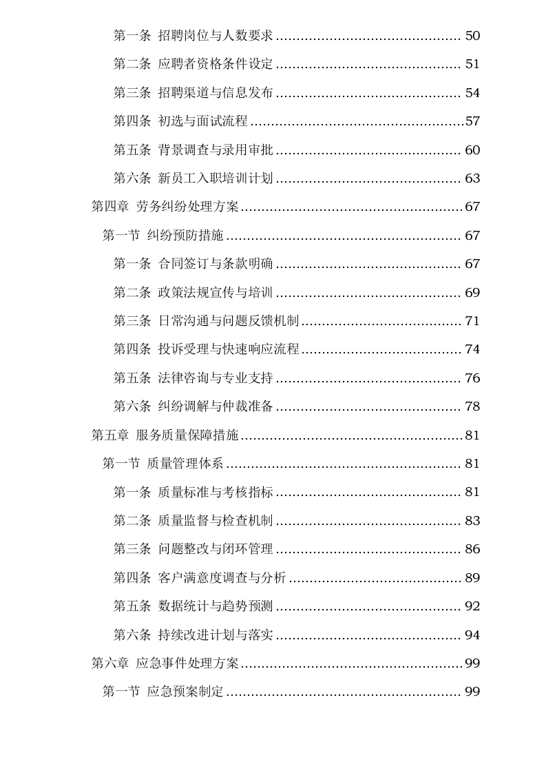 城管协管员劳务派遣服务项目.docx 第3页