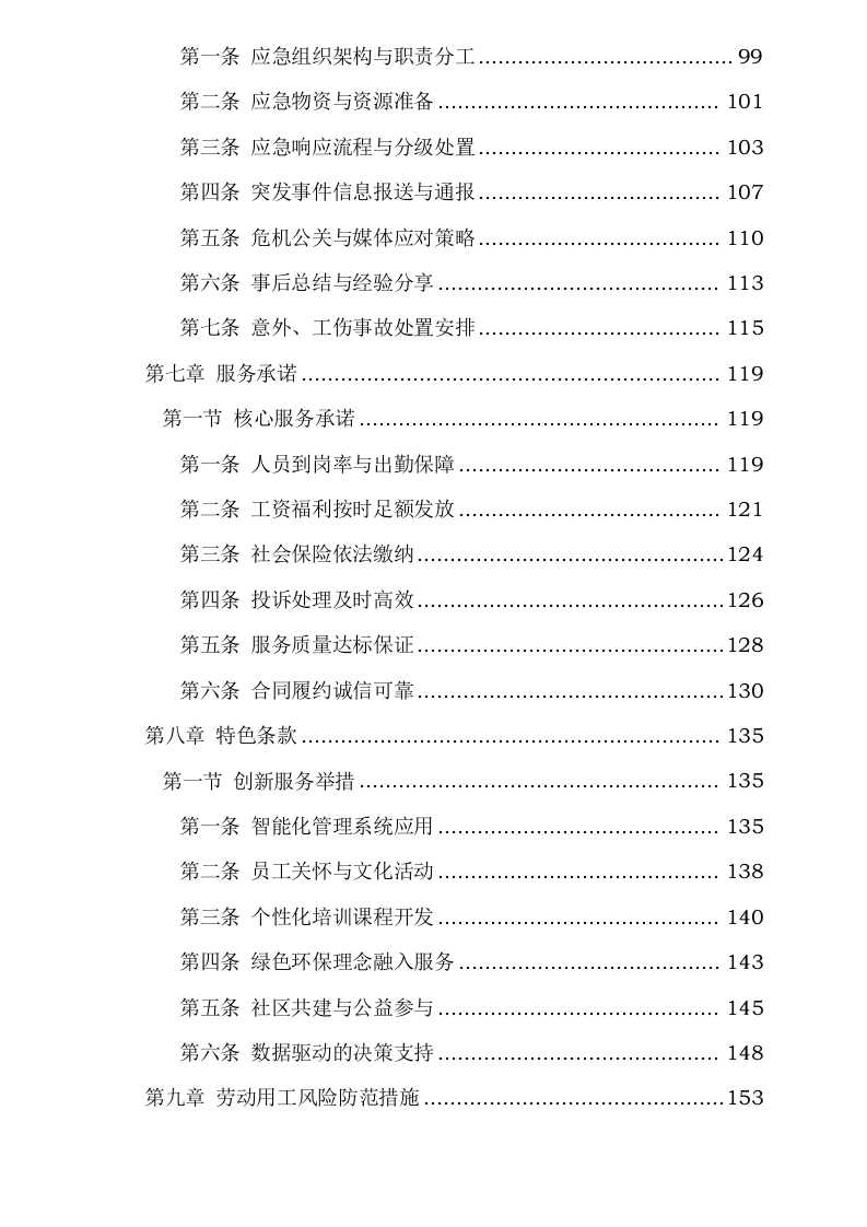 城管协管员劳务派遣服务项目.docx 第4页