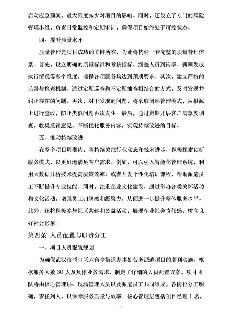 城管协管员劳务派遣服务项目.docx 第13页