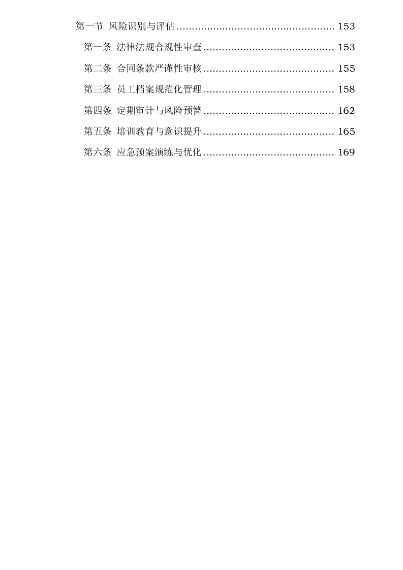城管协管员劳务派遣服务项目.docx 第5页