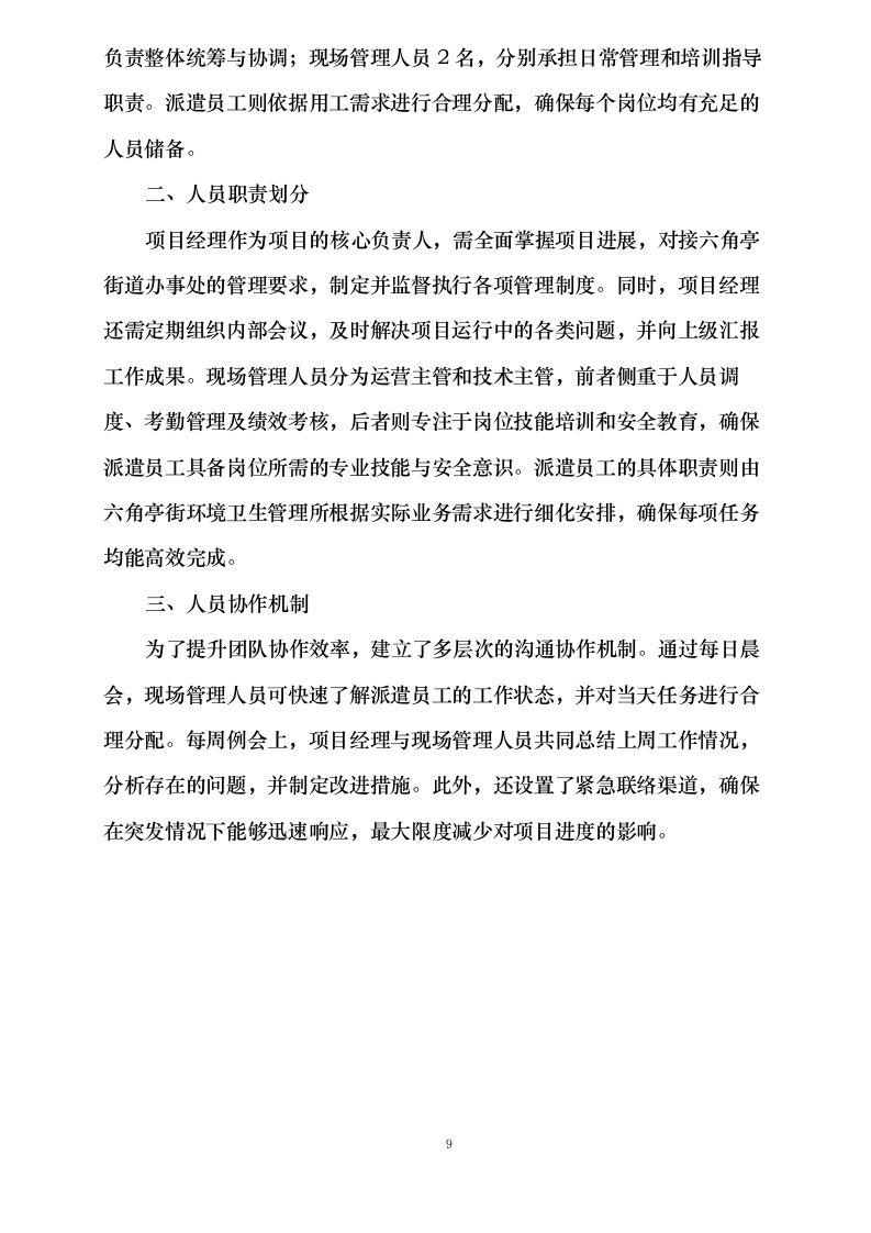 城管协管员劳务派遣服务项目.docx 第14页