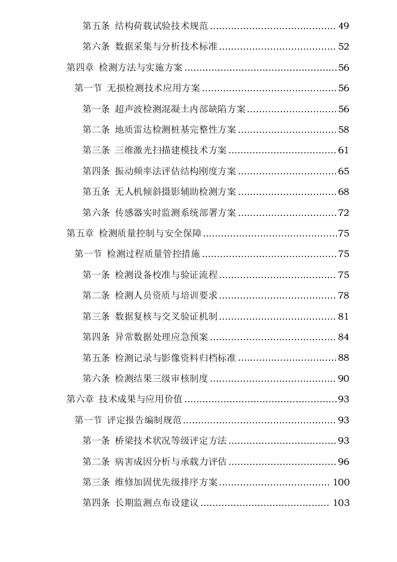 城市桥梁技术状况评定项目.docx 第3页